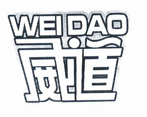 威道商標注冊、進度與成功率查詢指南 路標網(wǎng)在日用百貨領(lǐng)域的應(yīng)用